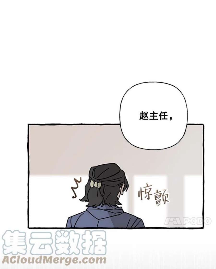 攻略毒舌上司78.共犯