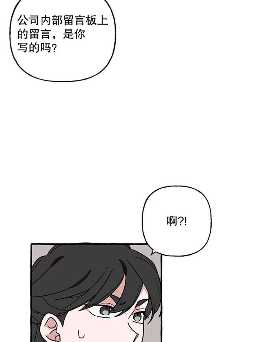 攻略毒舌上司79.找出罪犯