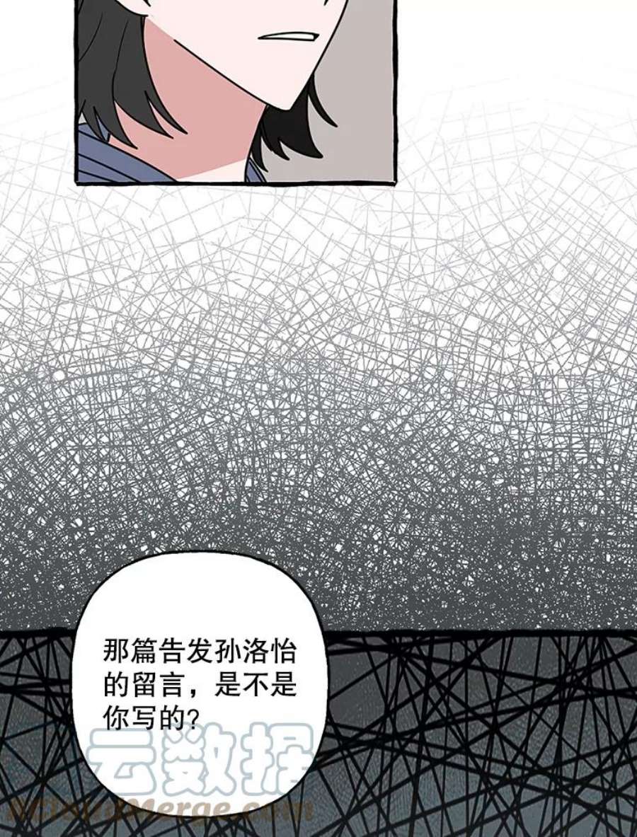 攻略毒舌上司79.找出罪犯