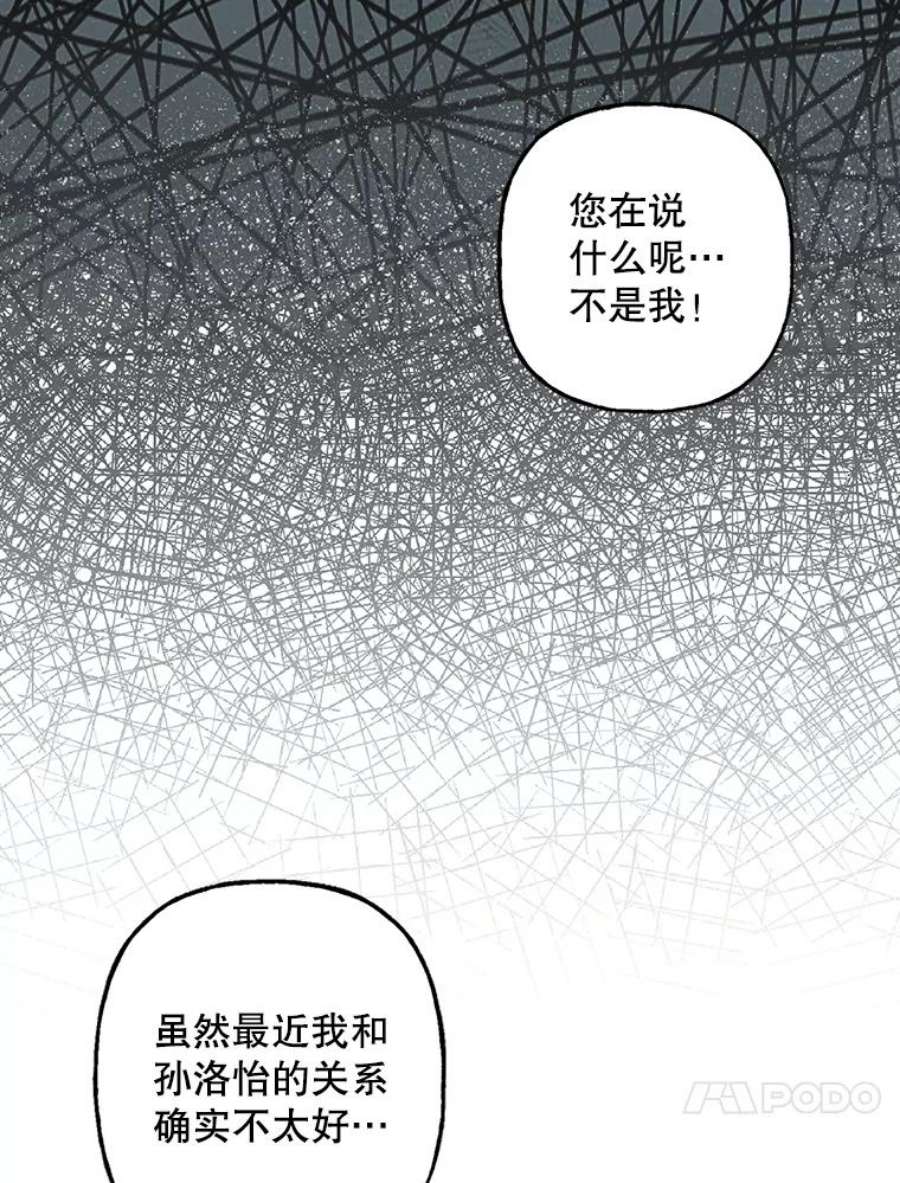 攻略毒舌上司79.找出罪犯