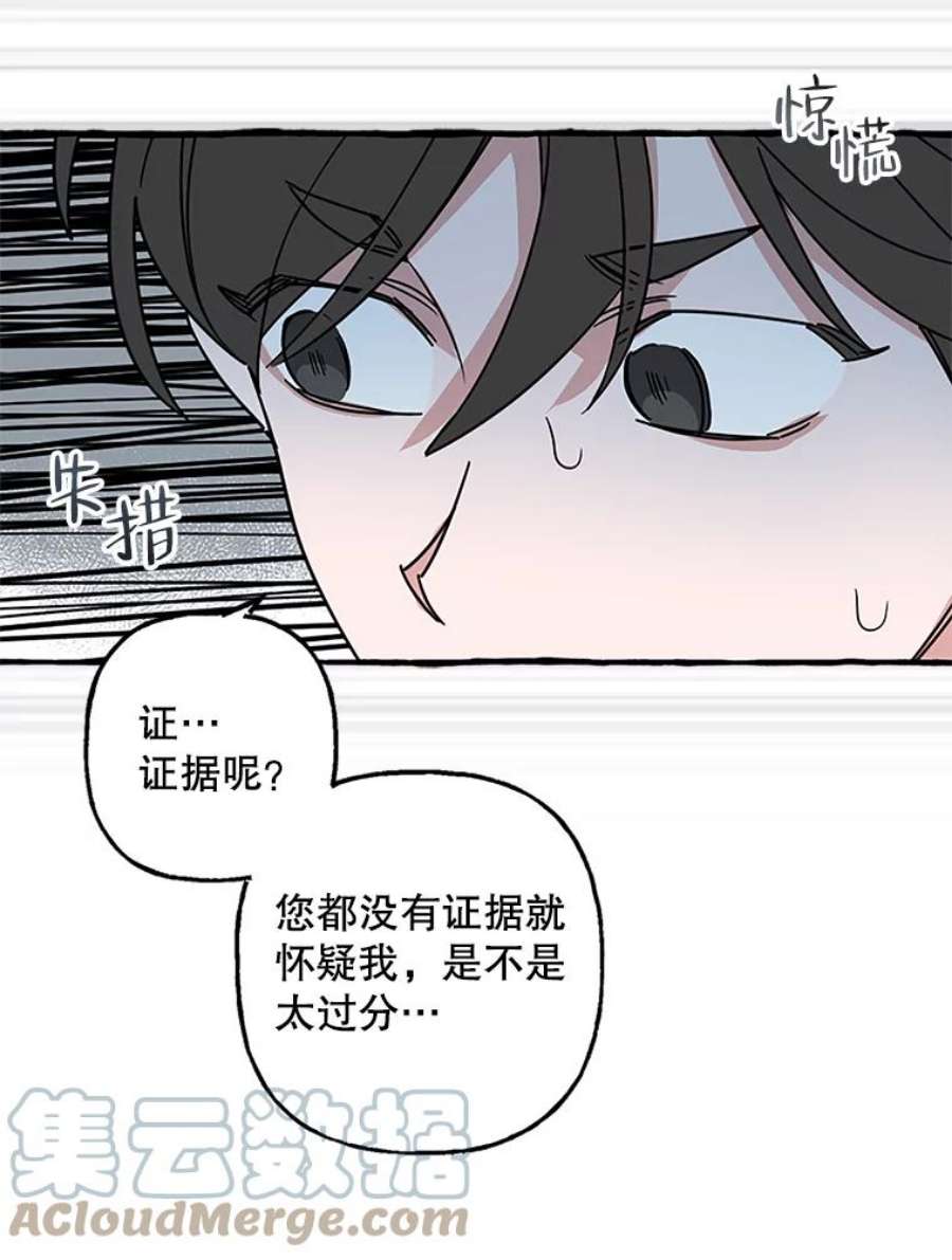 攻略毒舌上司79.找出罪犯