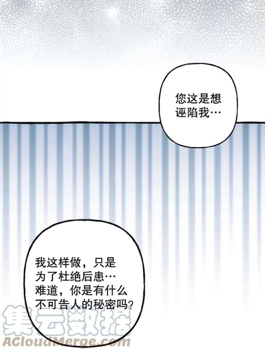 攻略毒舌上司79.找出罪犯