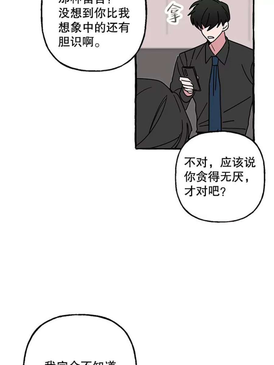 攻略毒舌上司79.找出罪犯
