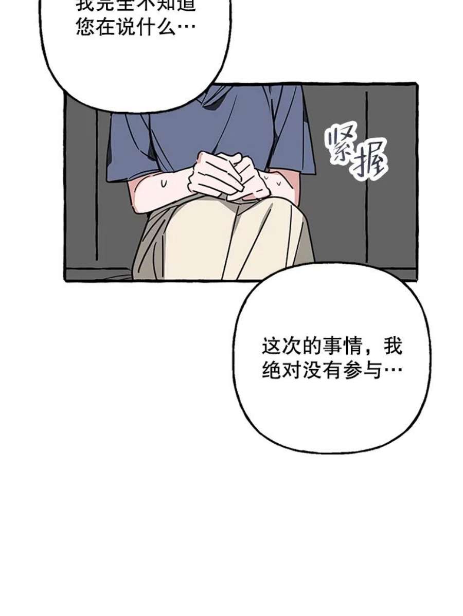 攻略毒舌上司79.找出罪犯