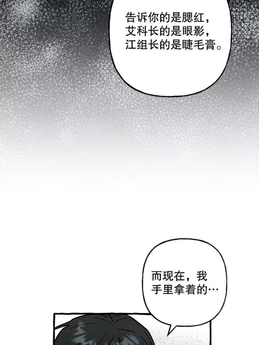 攻略毒舌上司79.找出罪犯