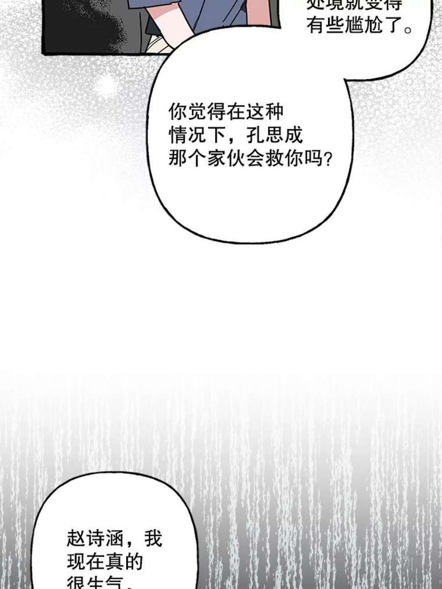 攻略毒舌上司79.找出罪犯