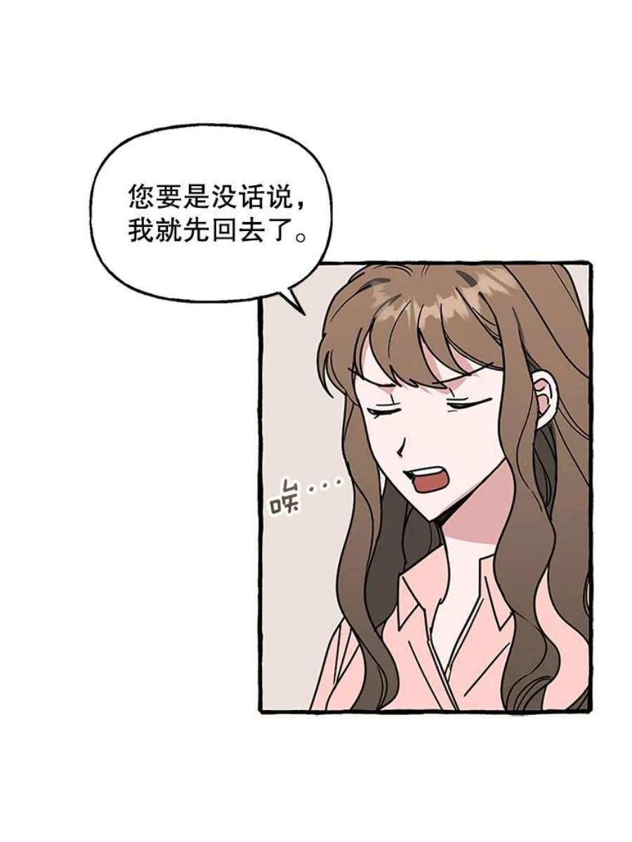 攻略毒舌上司79.找出罪犯