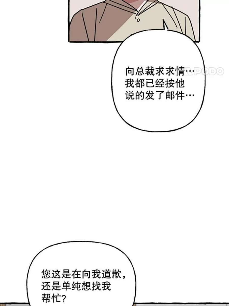 攻略毒舌上司79.找出罪犯