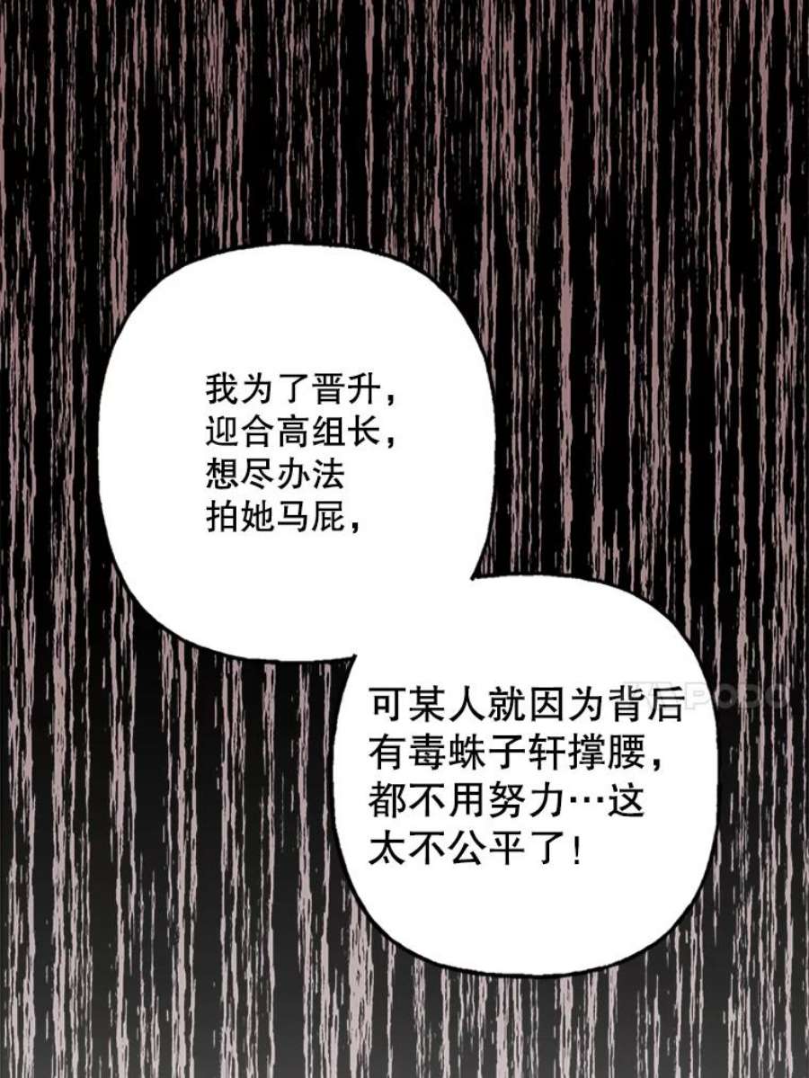 攻略毒舌上司79.找出罪犯