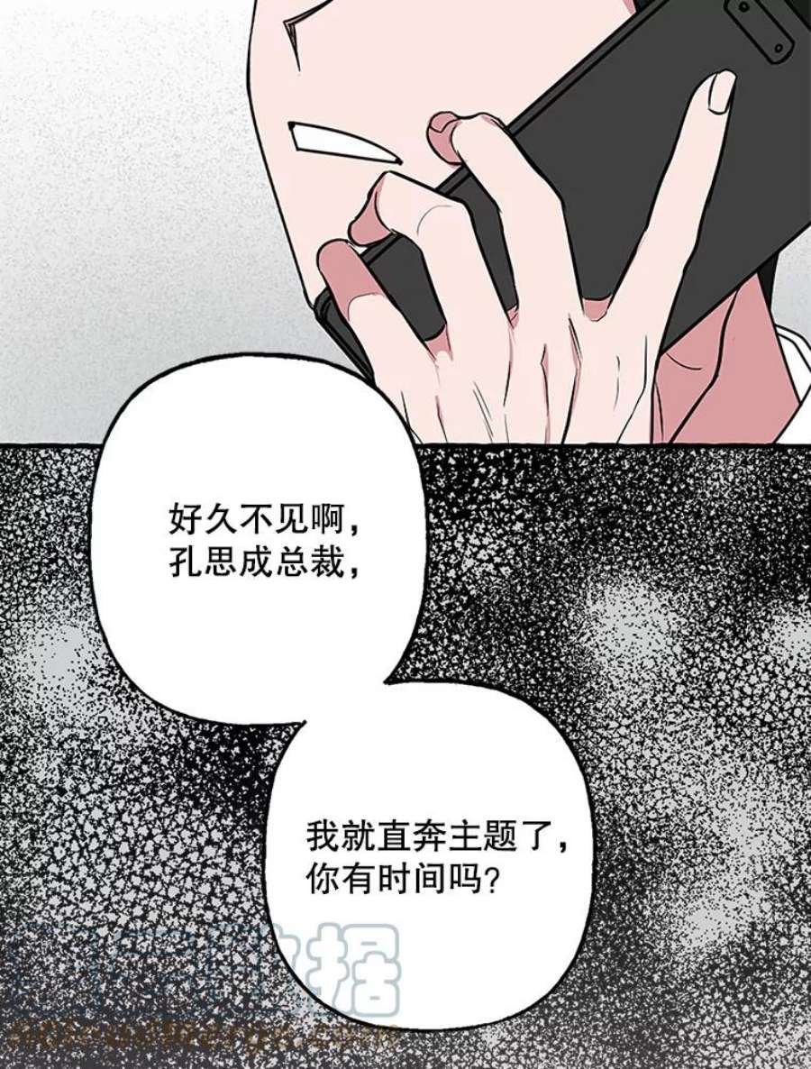攻略毒舌上司79.找出罪犯