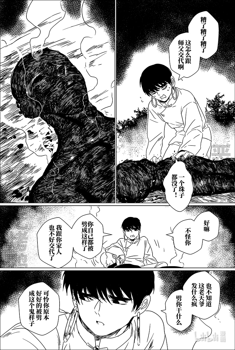 月挂林第三话 叁