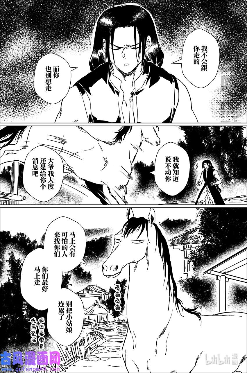 月挂林二十九 贰拾玖