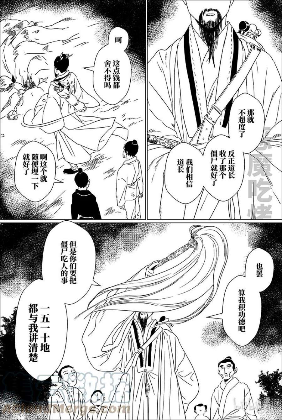 月挂林十一话 拾壹