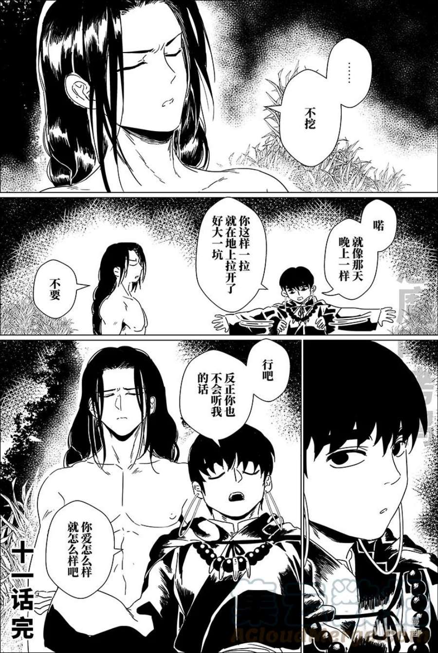月挂林十一话 拾壹
