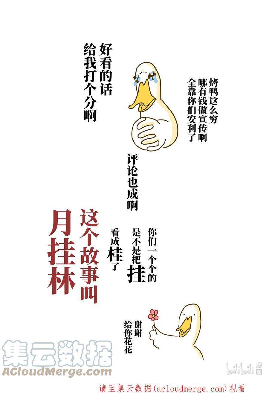 月挂林十一话 拾壹
