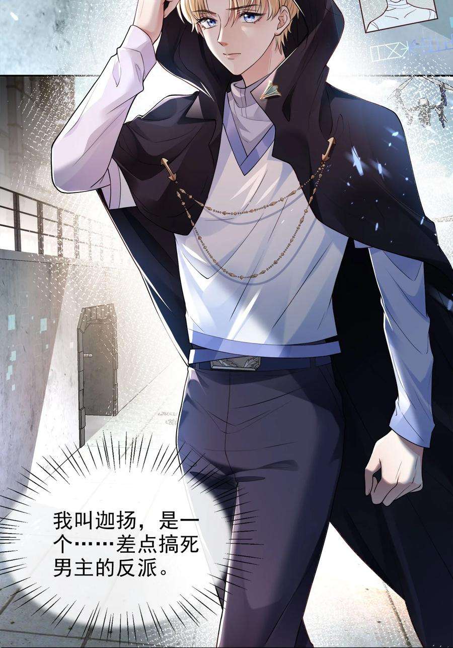 反派洗白大法001 来自怨种对象的复仇