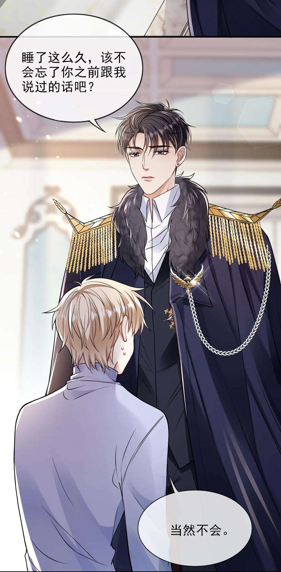 反派洗白大法003 联姻达成