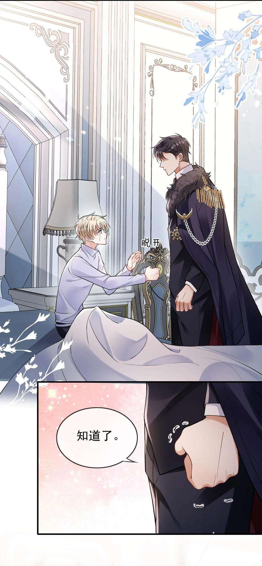 反派洗白大法003 联姻达成