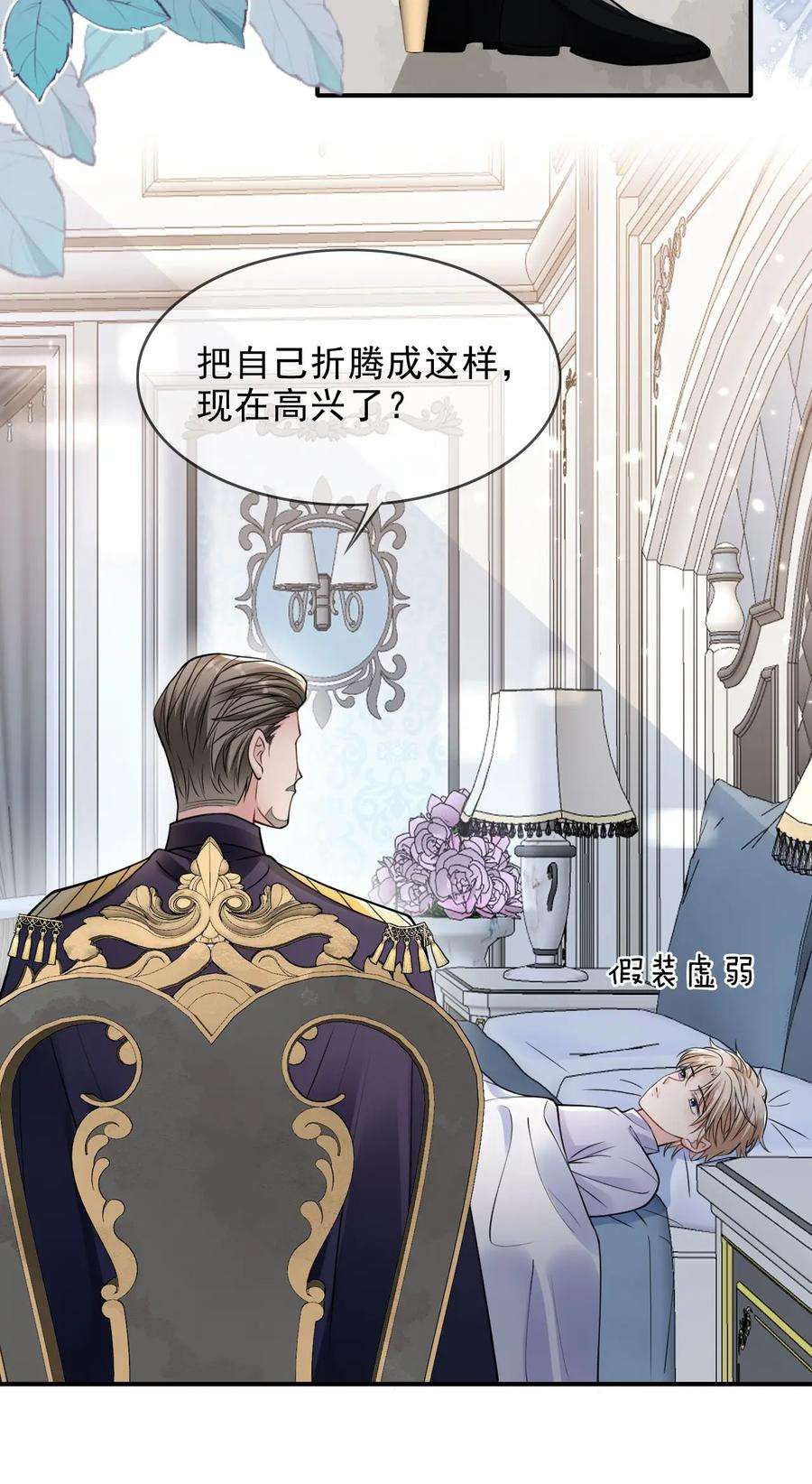 反派洗白大法003 联姻达成