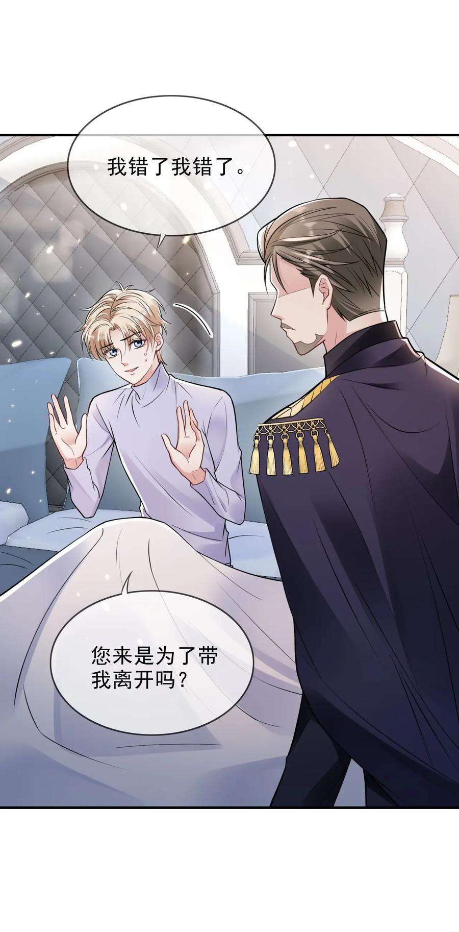 反派洗白大法003 联姻达成