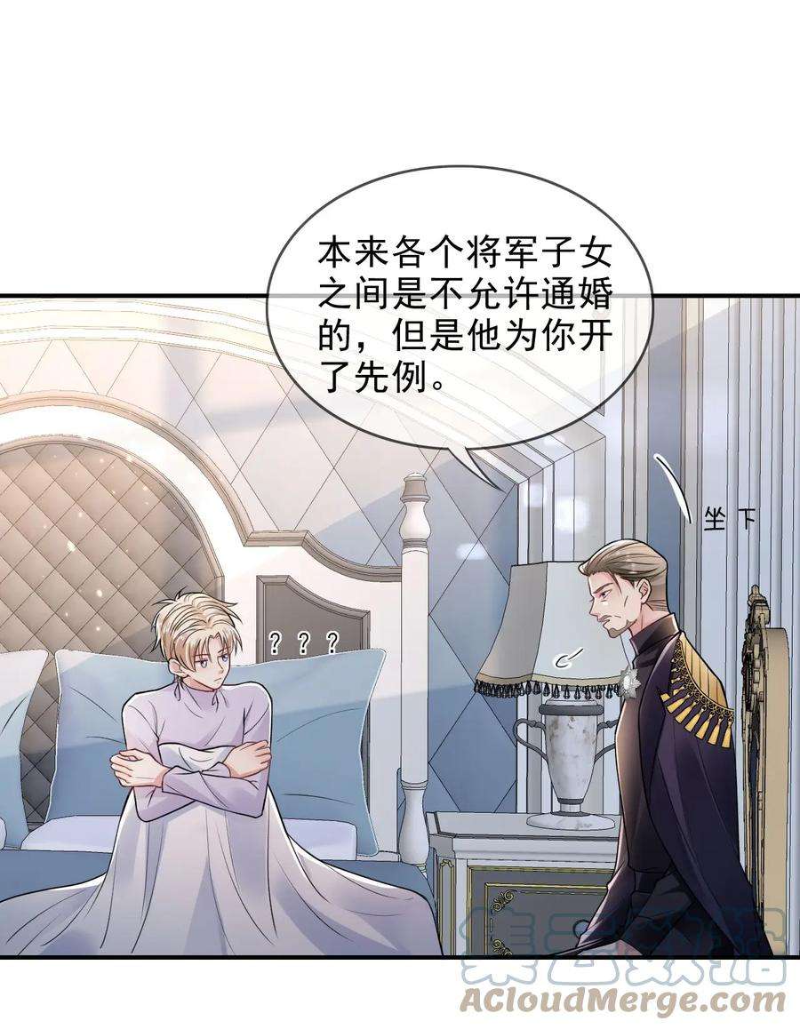 反派洗白大法003 联姻达成