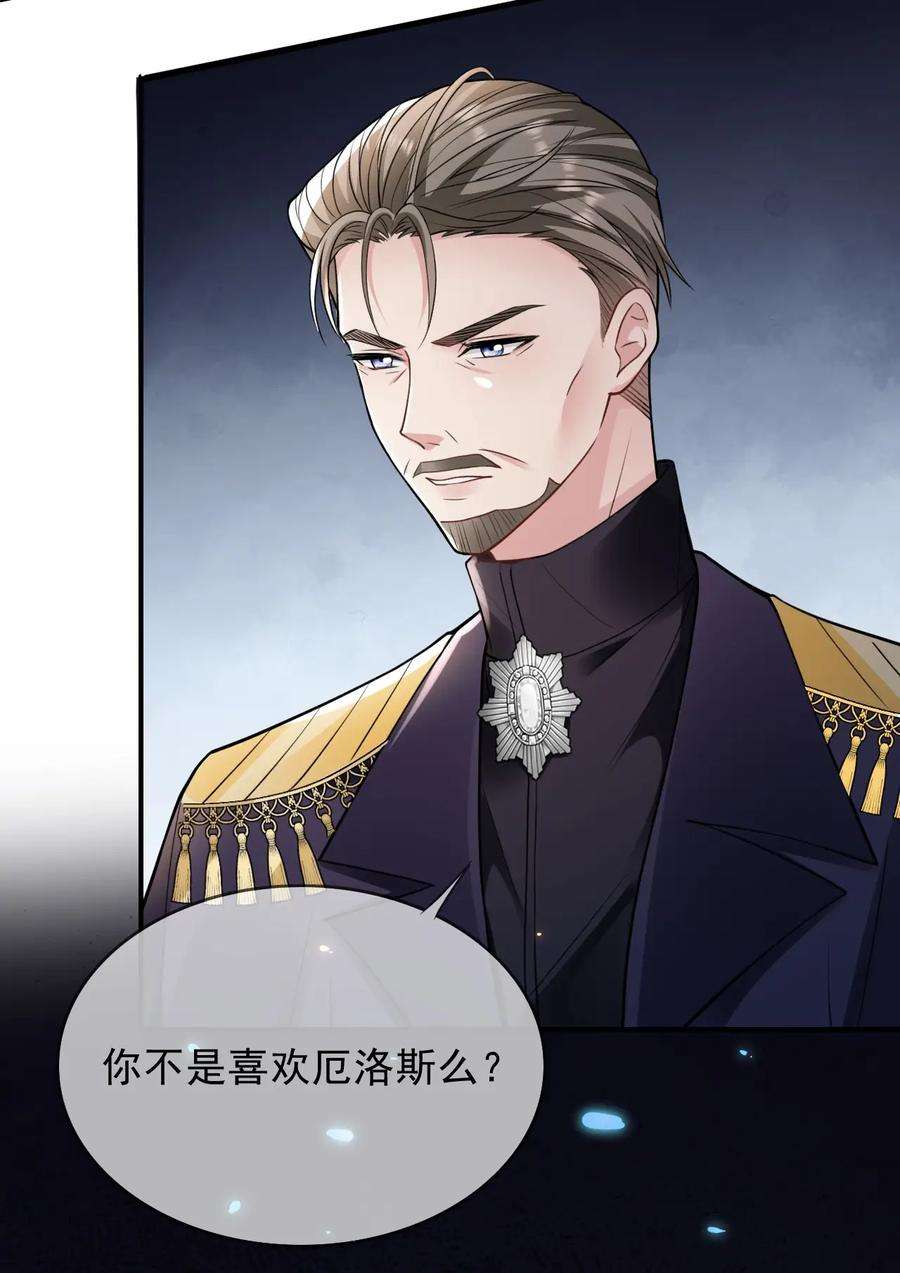 反派洗白大法003 联姻达成