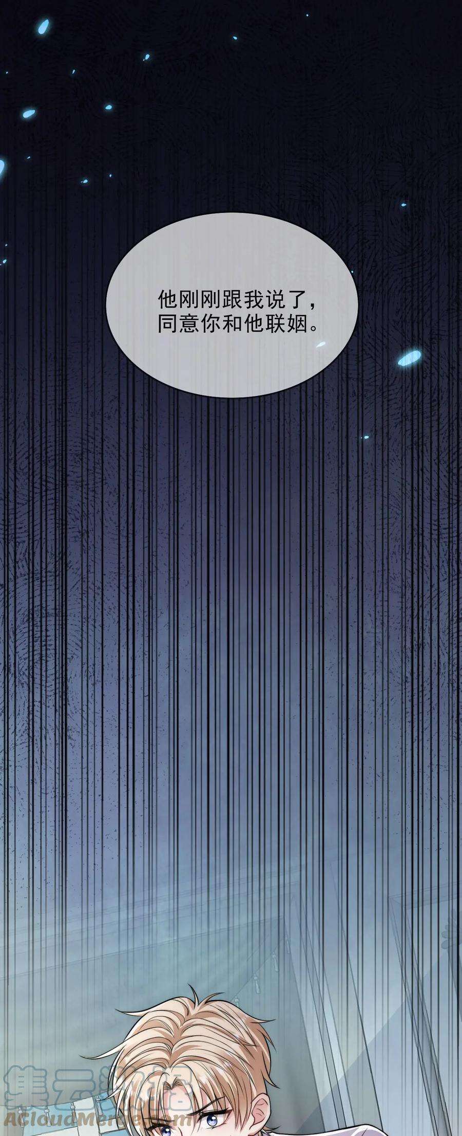 反派洗白大法003 联姻达成