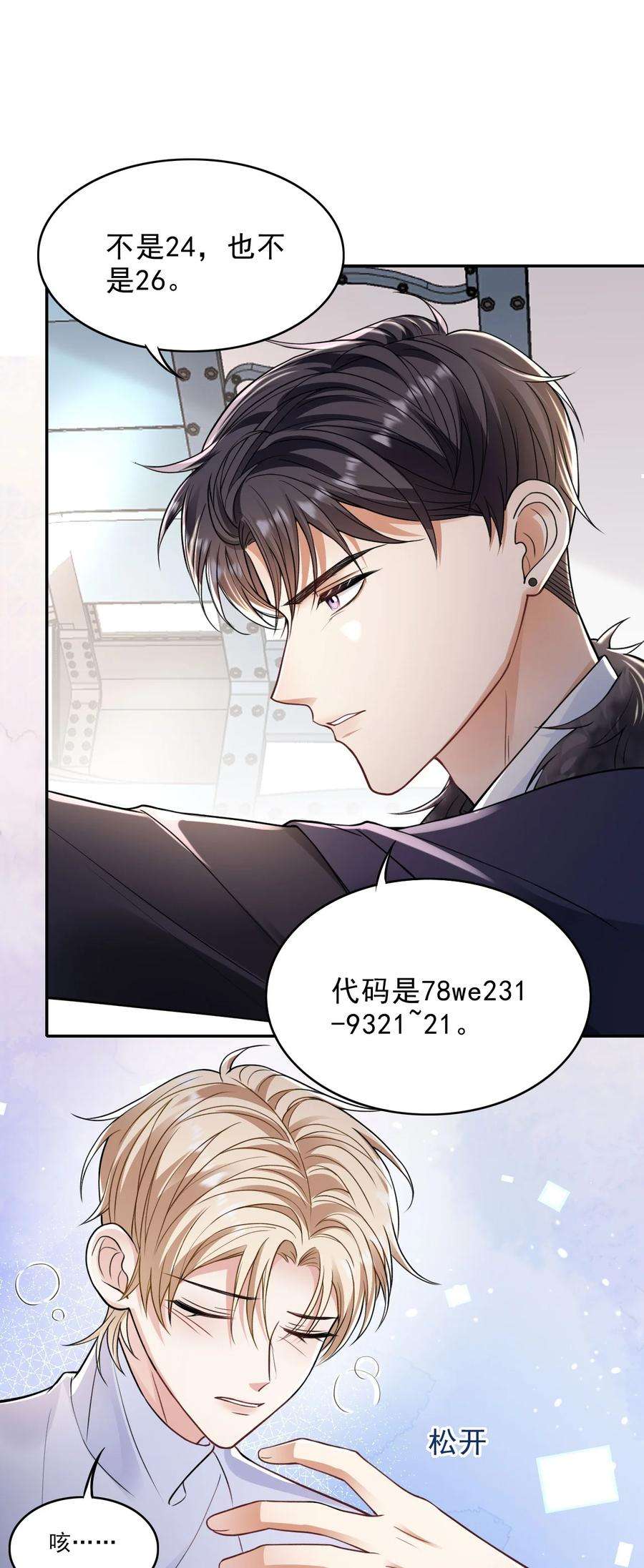 反派洗白大法005 危机解除