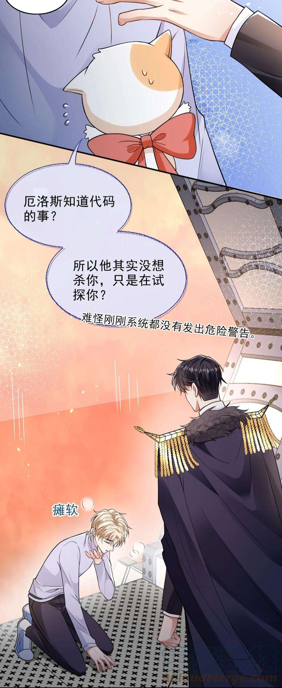 反派洗白大法005 危机解除