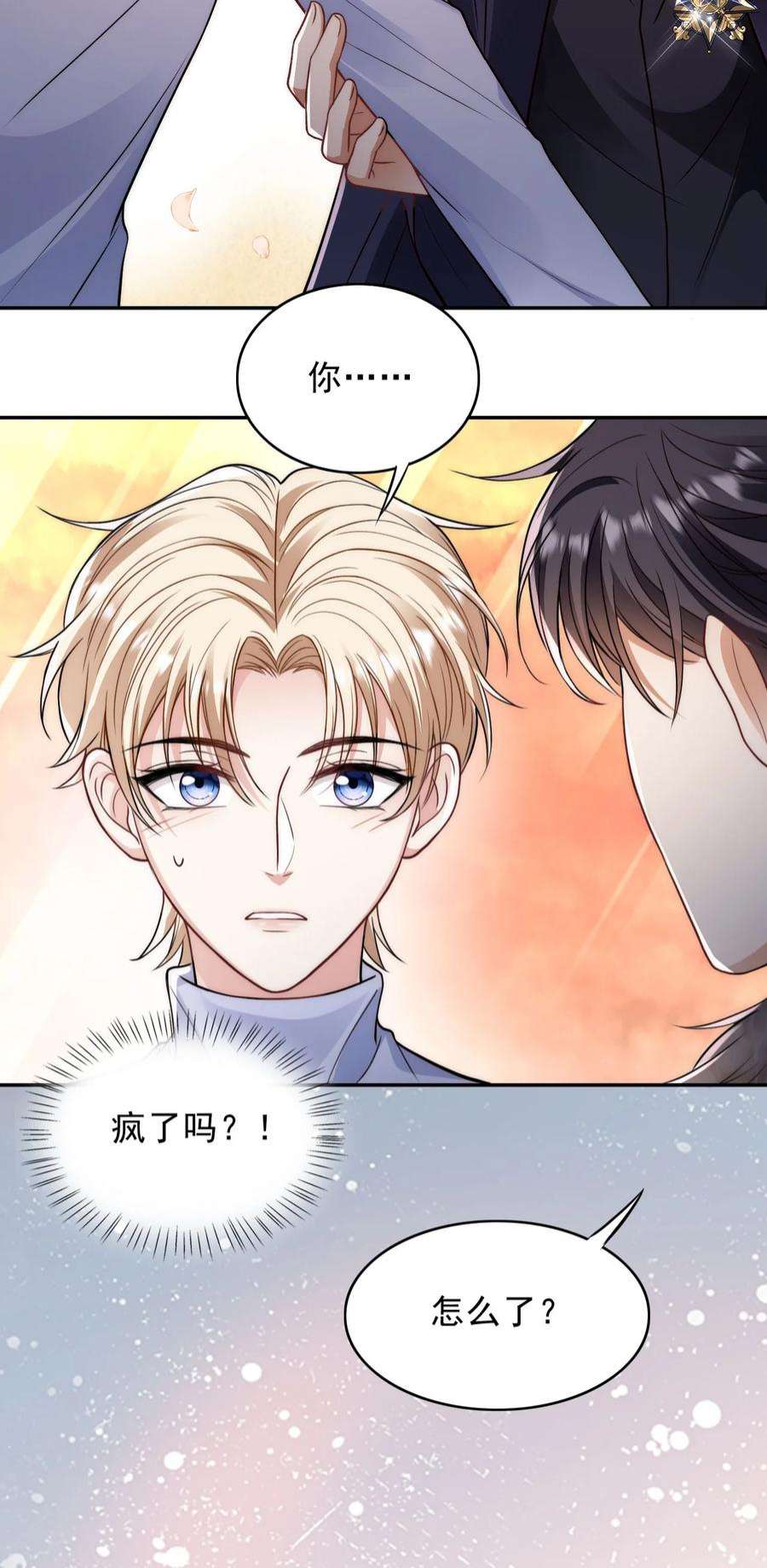 反派洗白大法005 危机解除