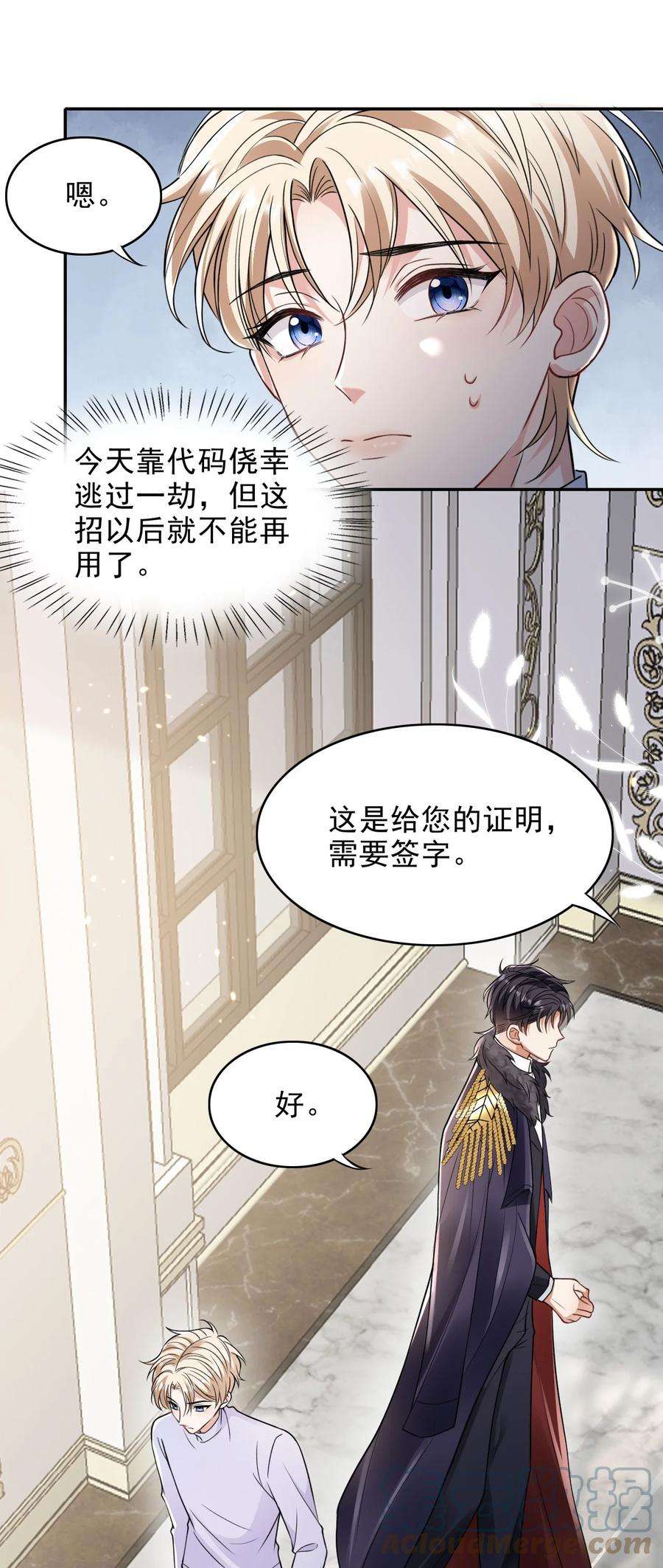 反派洗白大法005 危机解除