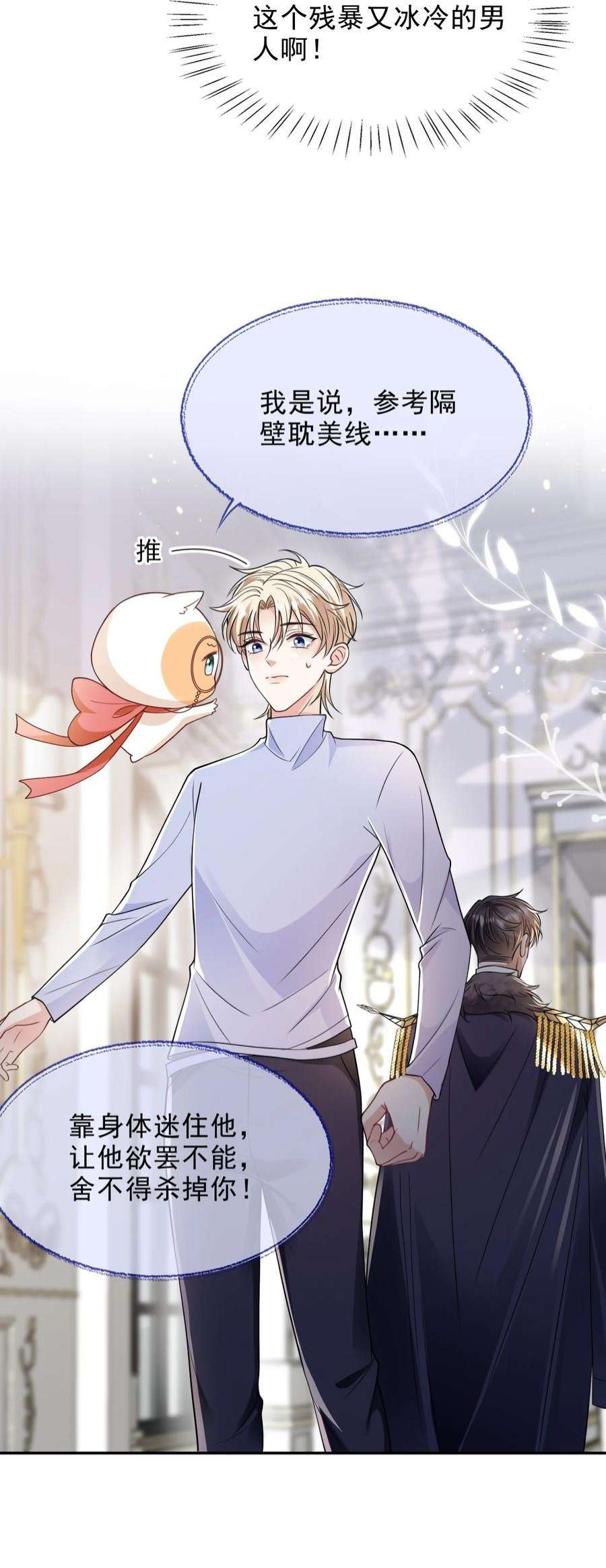 反派洗白大法005 危机解除