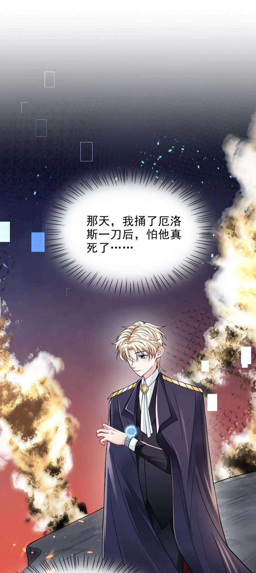 反派洗白大法005 危机解除