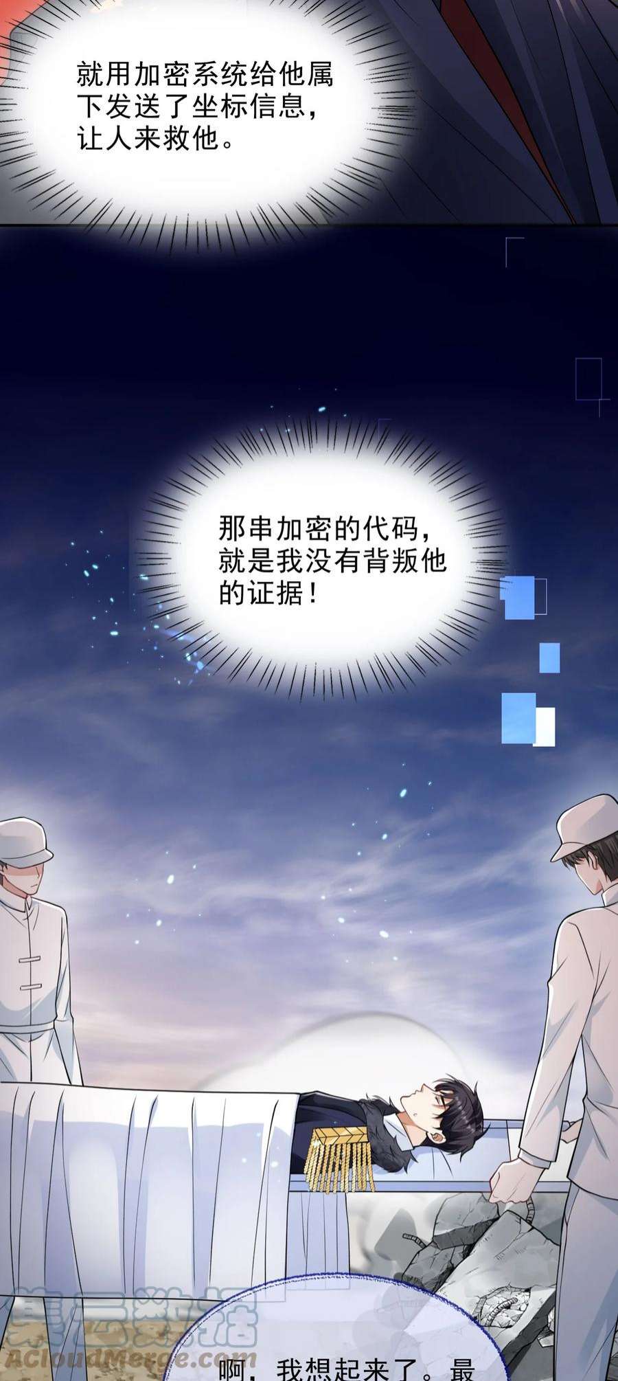 反派洗白大法005 危机解除