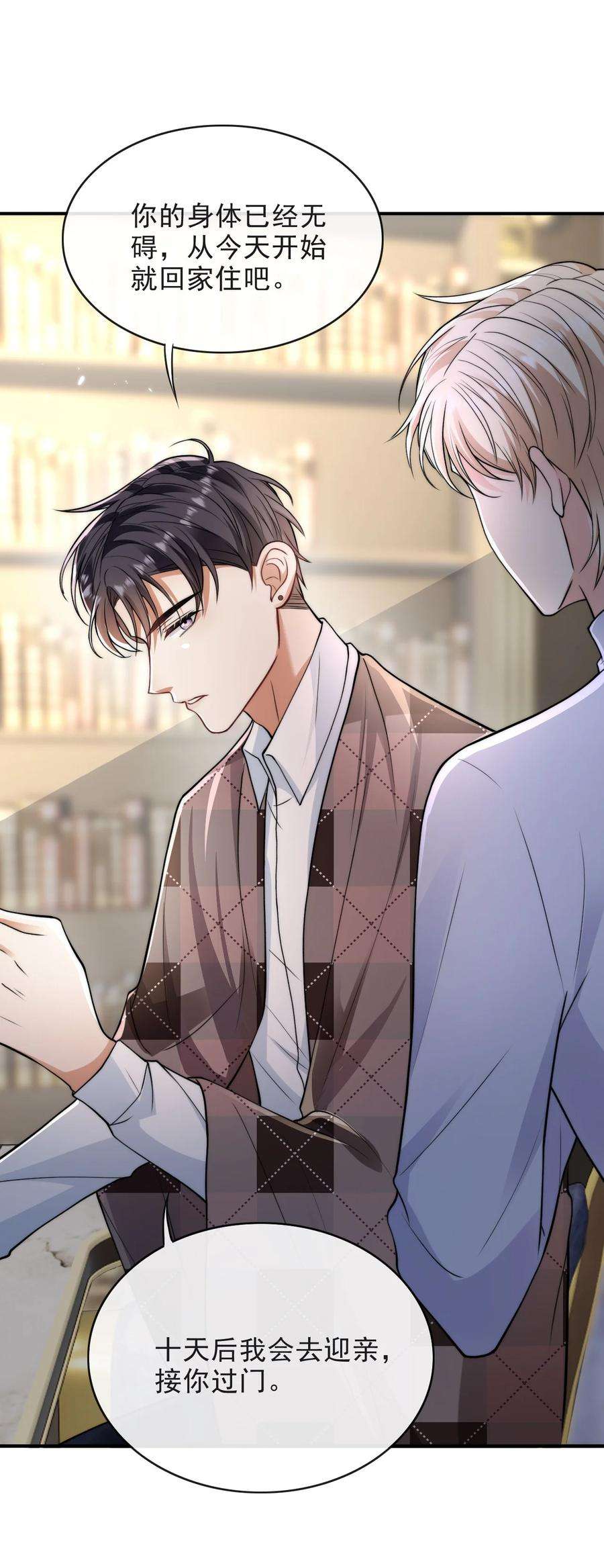 反派洗白大法006 大婚