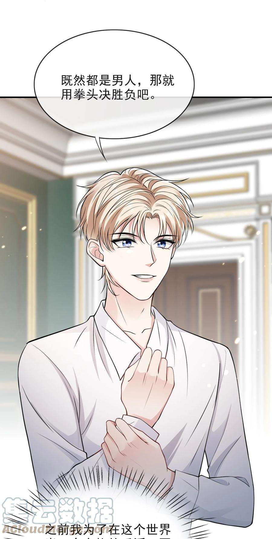 反派洗白大法007 肉搏战