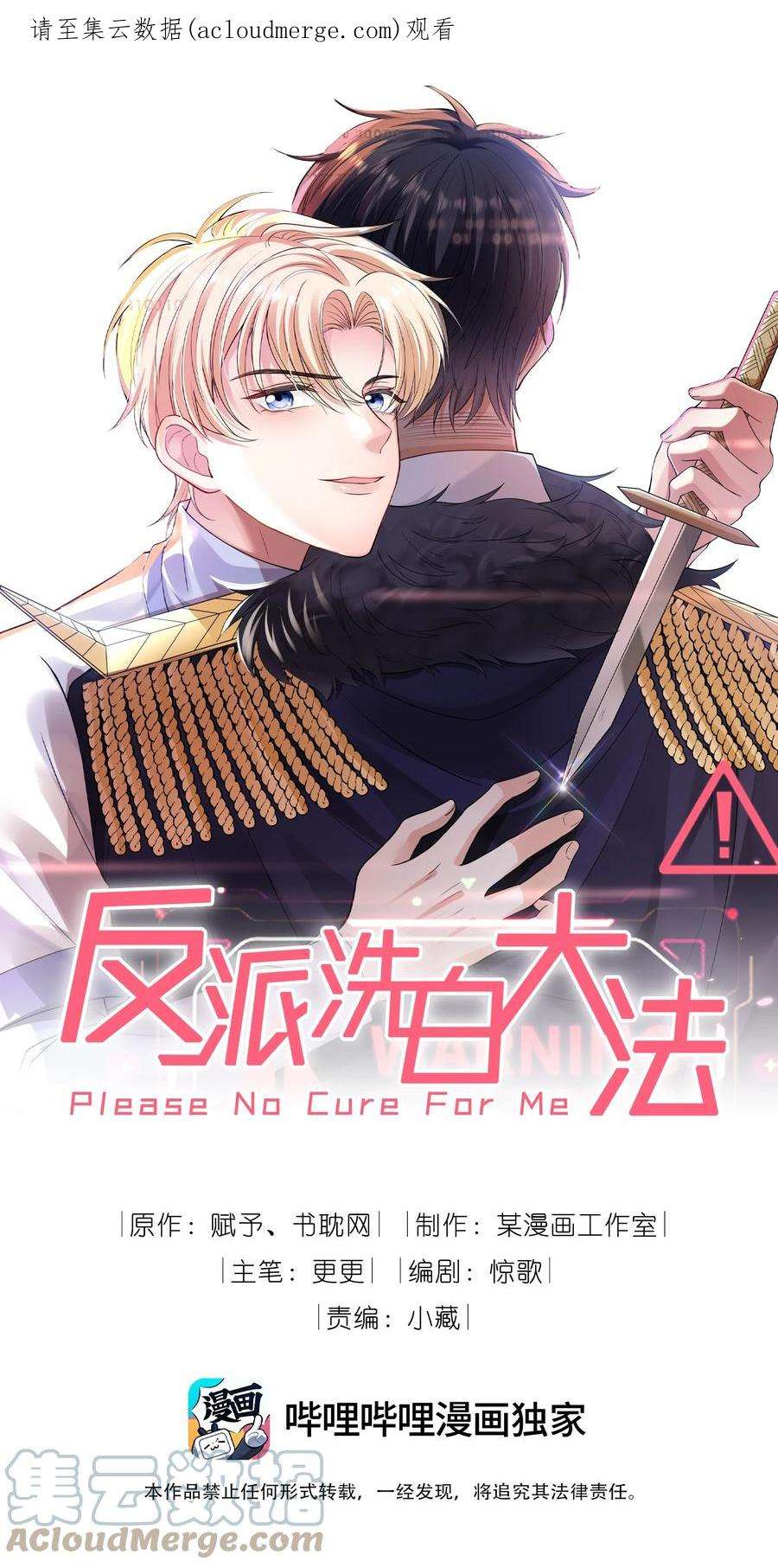 反派洗白大法009 初夜