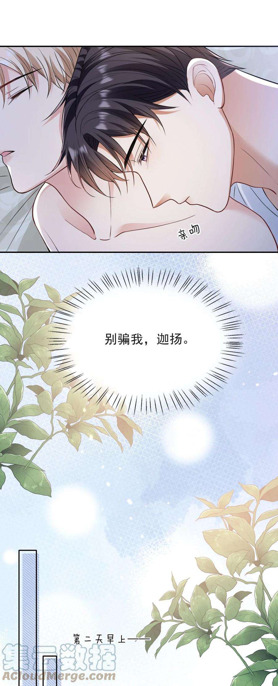 反派洗白大法009 初夜