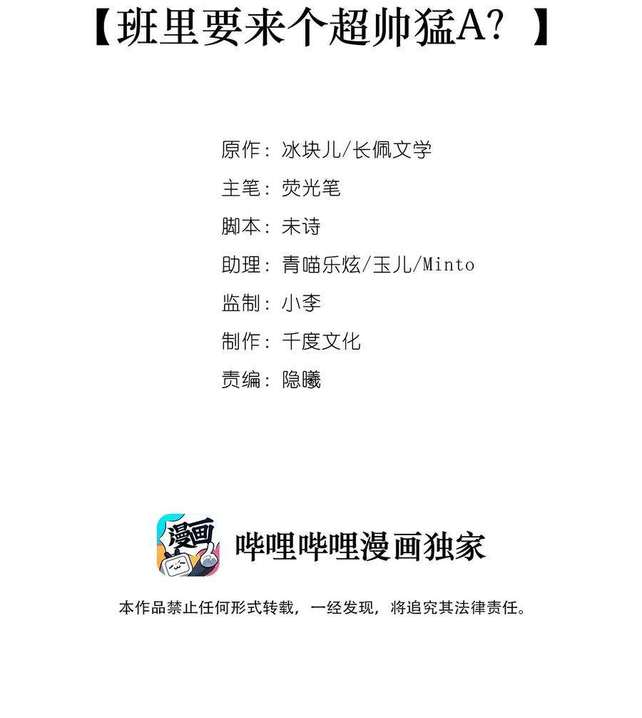 理我一下001 班里要来个超帅猛A？