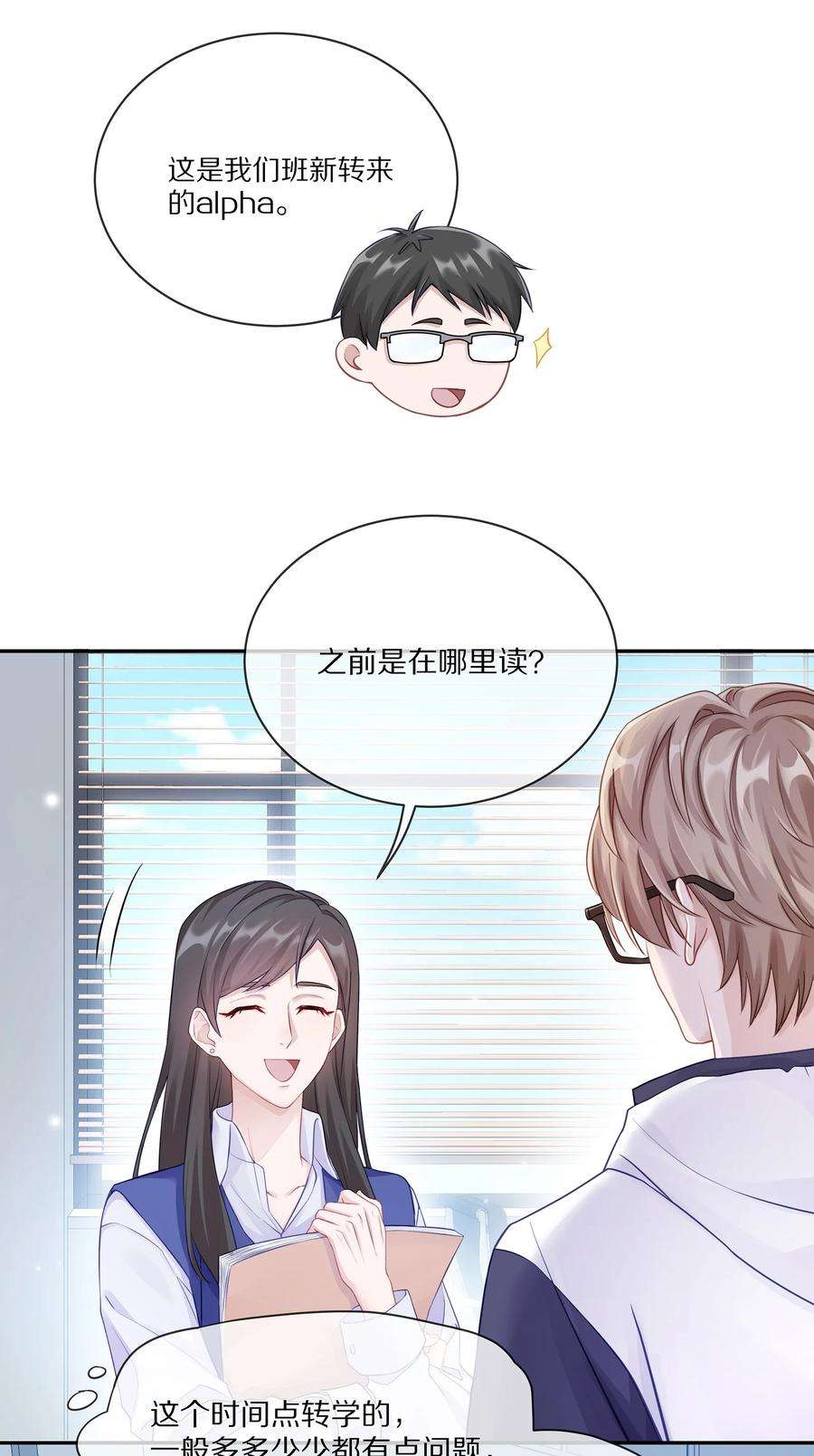 理我一下001 班里要来个超帅猛A？