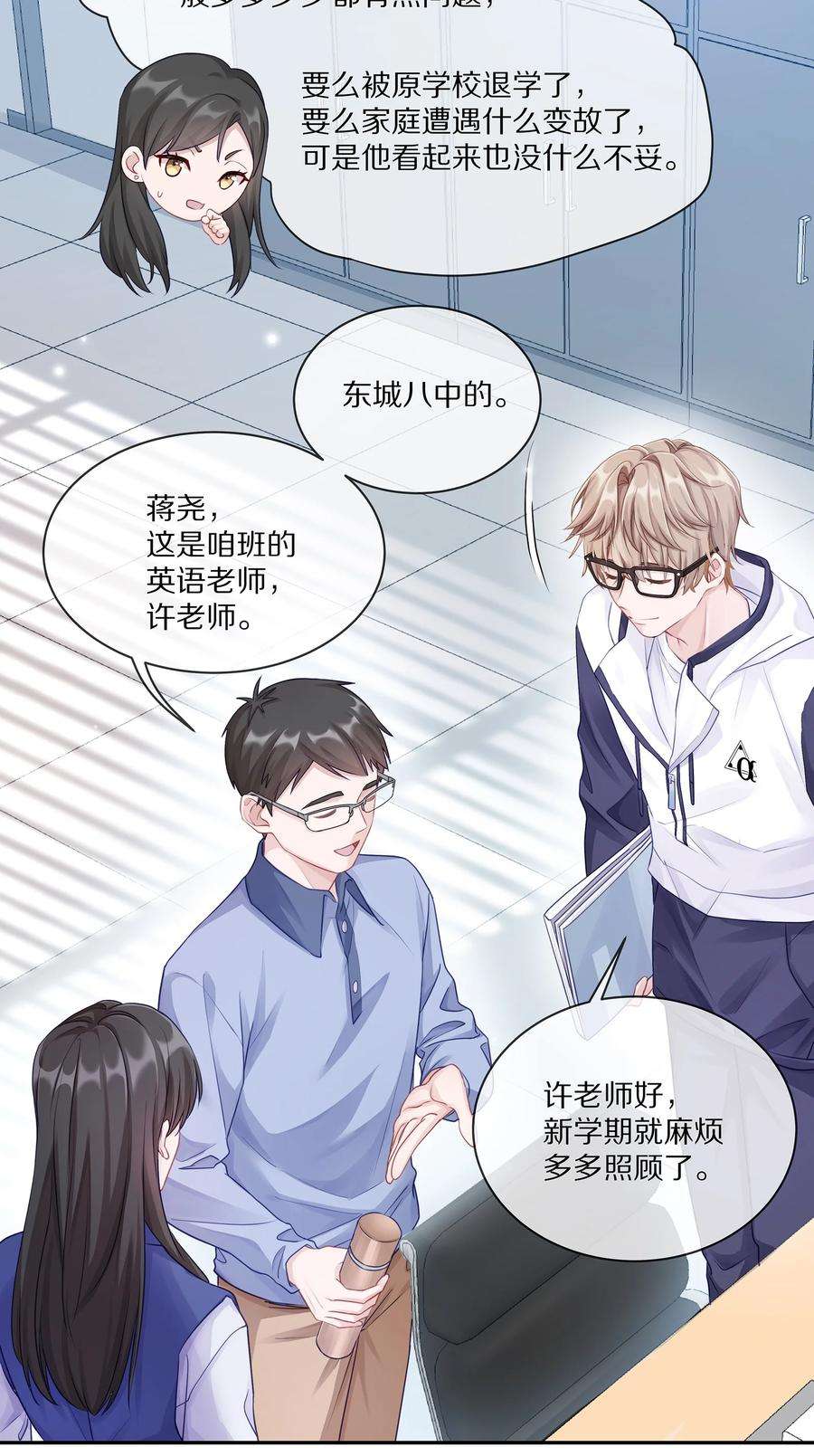 理我一下001 班里要来个超帅猛A？