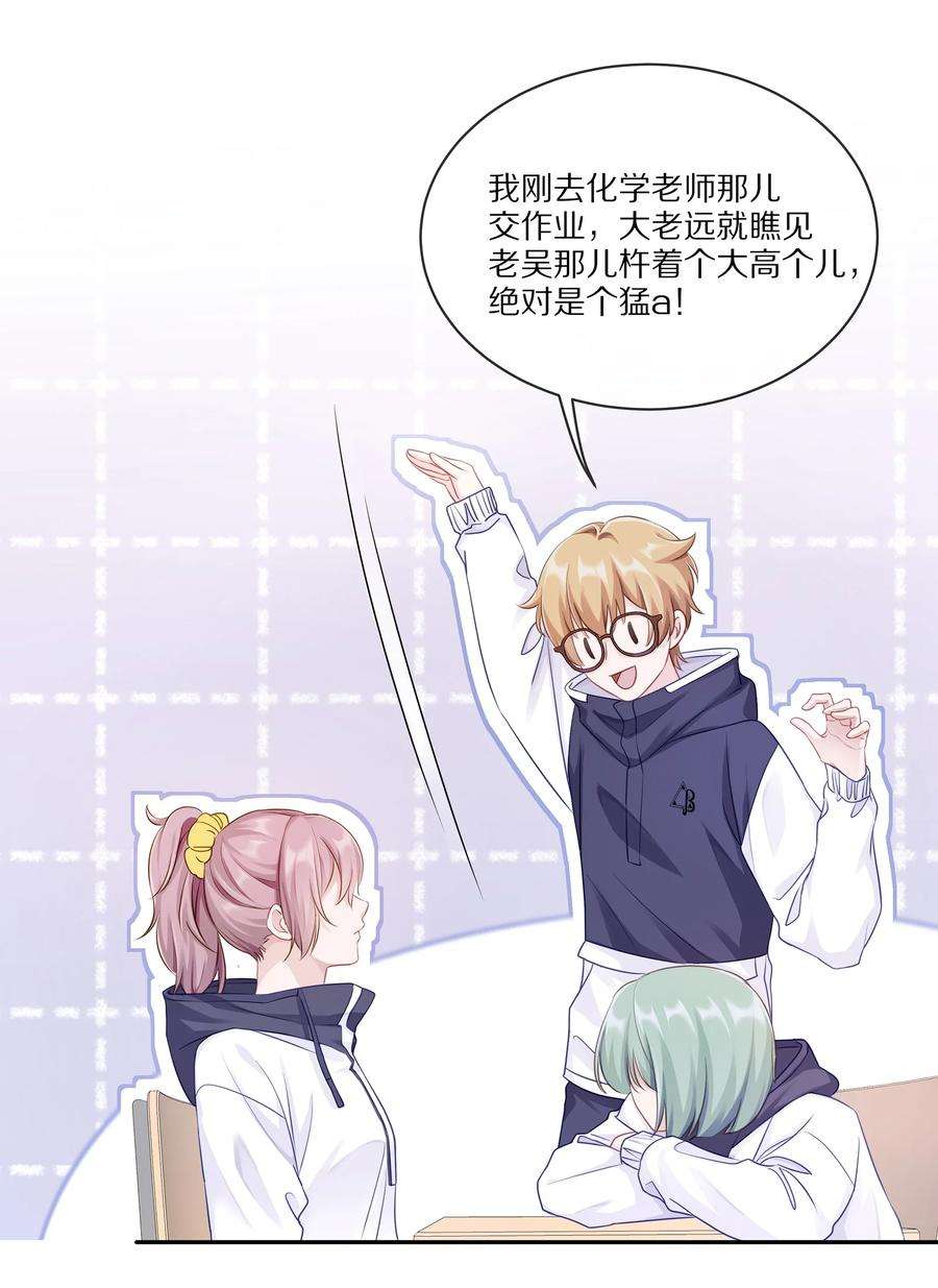 理我一下001 班里要来个超帅猛A？