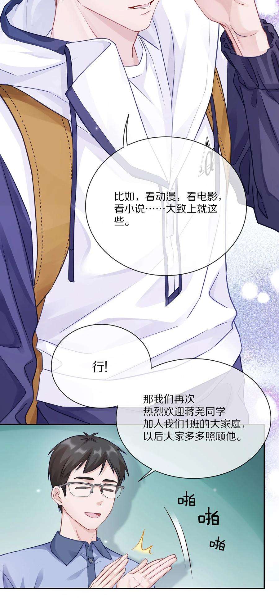 理我一下001 班里要来个超帅猛A？