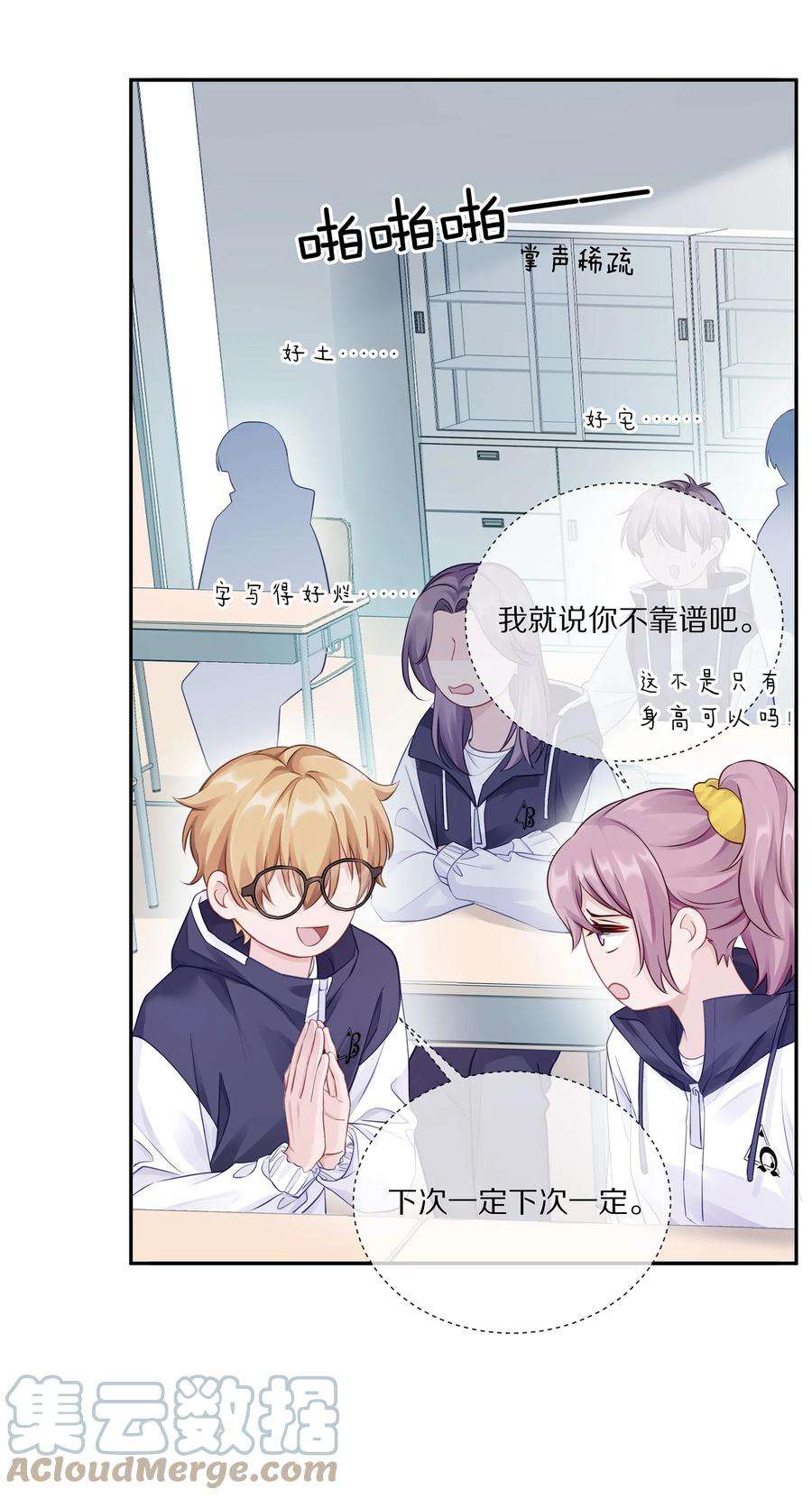 理我一下001 班里要来个超帅猛A？
