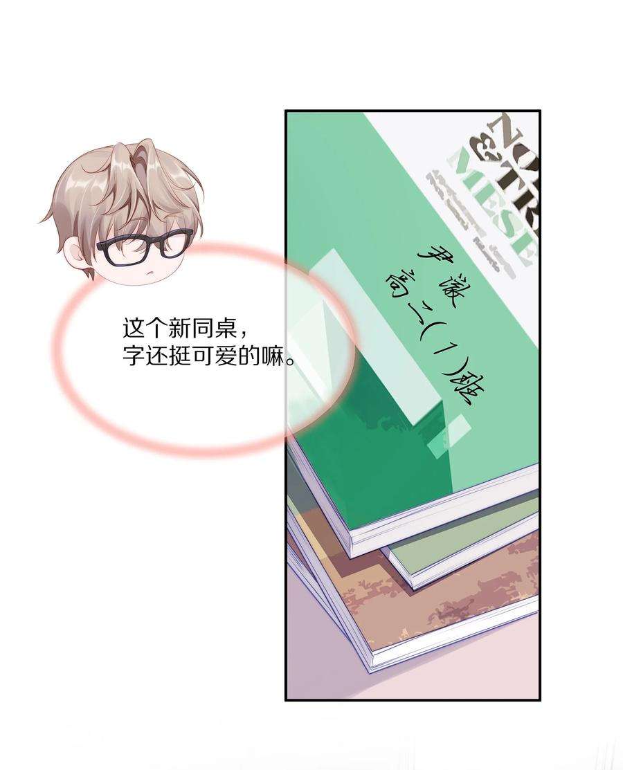 理我一下001 班里要来个超帅猛A？