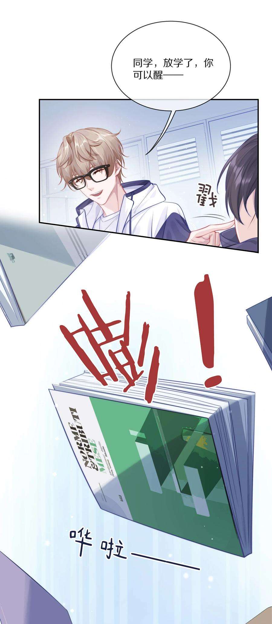 理我一下001 班里要来个超帅猛A？