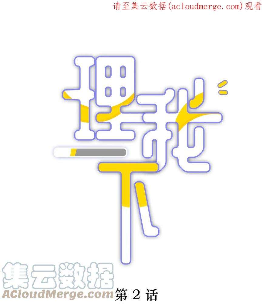 理我一下002 别乱骚扰人