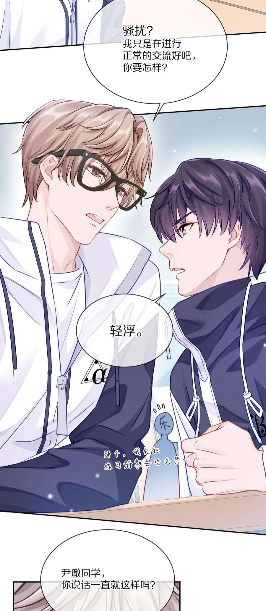 理我一下002 别乱骚扰人