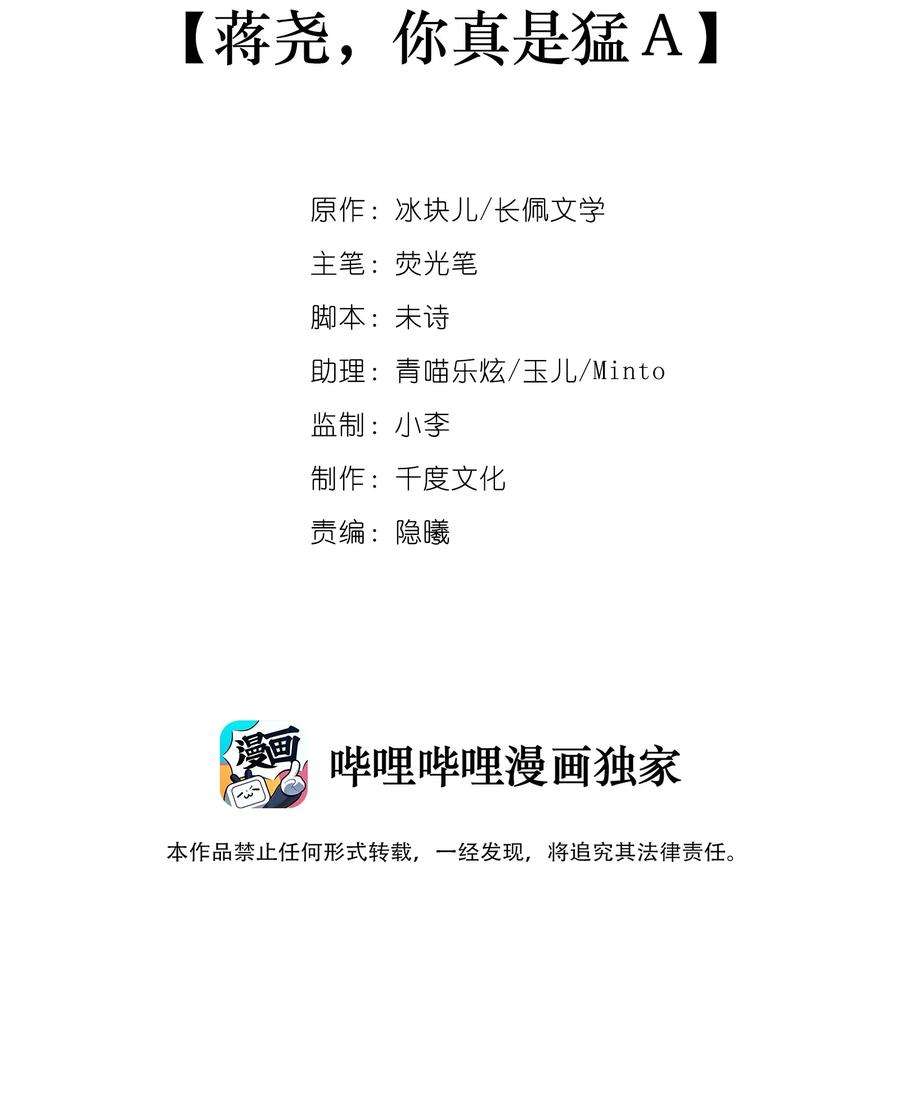 理我一下004 蒋尧，你真是猛A