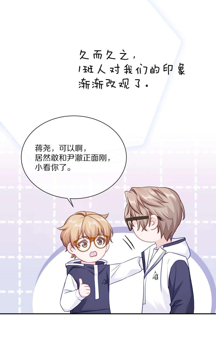 理我一下004 蒋尧，你真是猛A